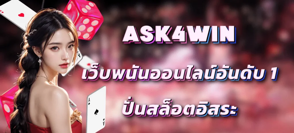 Ask4win